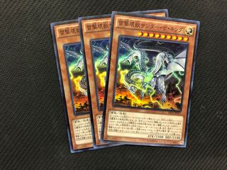遊戯王 雷撃壊獣サンダー・ザ・キング　3枚