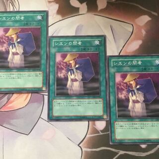 シエンの間者　3枚　遊戯王