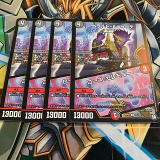 ヘラルド・ルドゥーテ｜ローズ・セレモニー　4枚