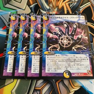 超次元の手ホワイト・ブラックホール　4枚