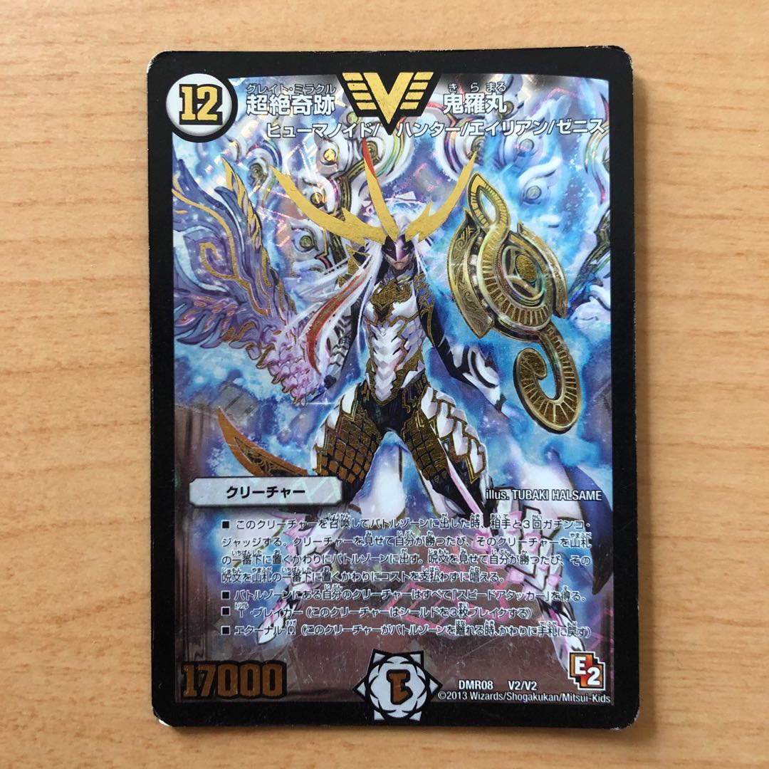 超絶奇跡 鬼羅丸