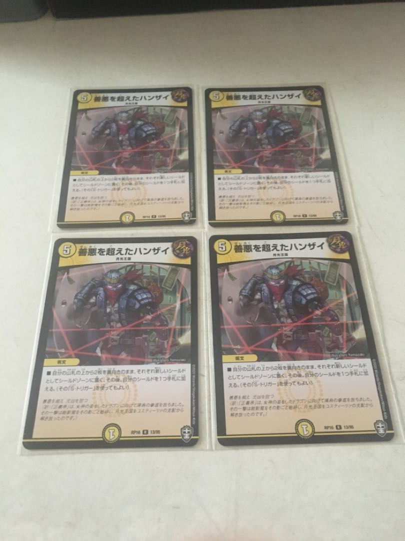 (58番)善悪を超えたハンザイ 4枚セット