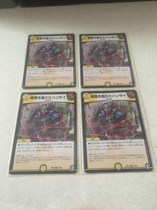 （58番）善悪を超えたハンザイ　4枚セット