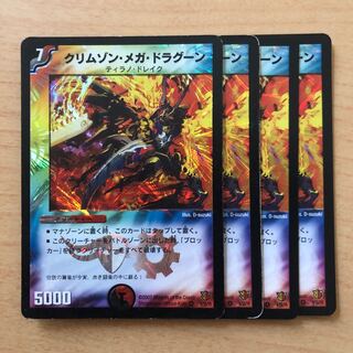 クリムゾン・メガ・ドラグーン