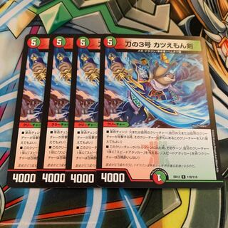 刀の3号 カツえもん剣　4枚