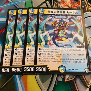 青寂の精霊龍 カーネル　4枚
