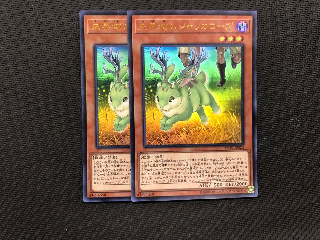 遊戯王　未界域のジャッカロープ　2枚セット　