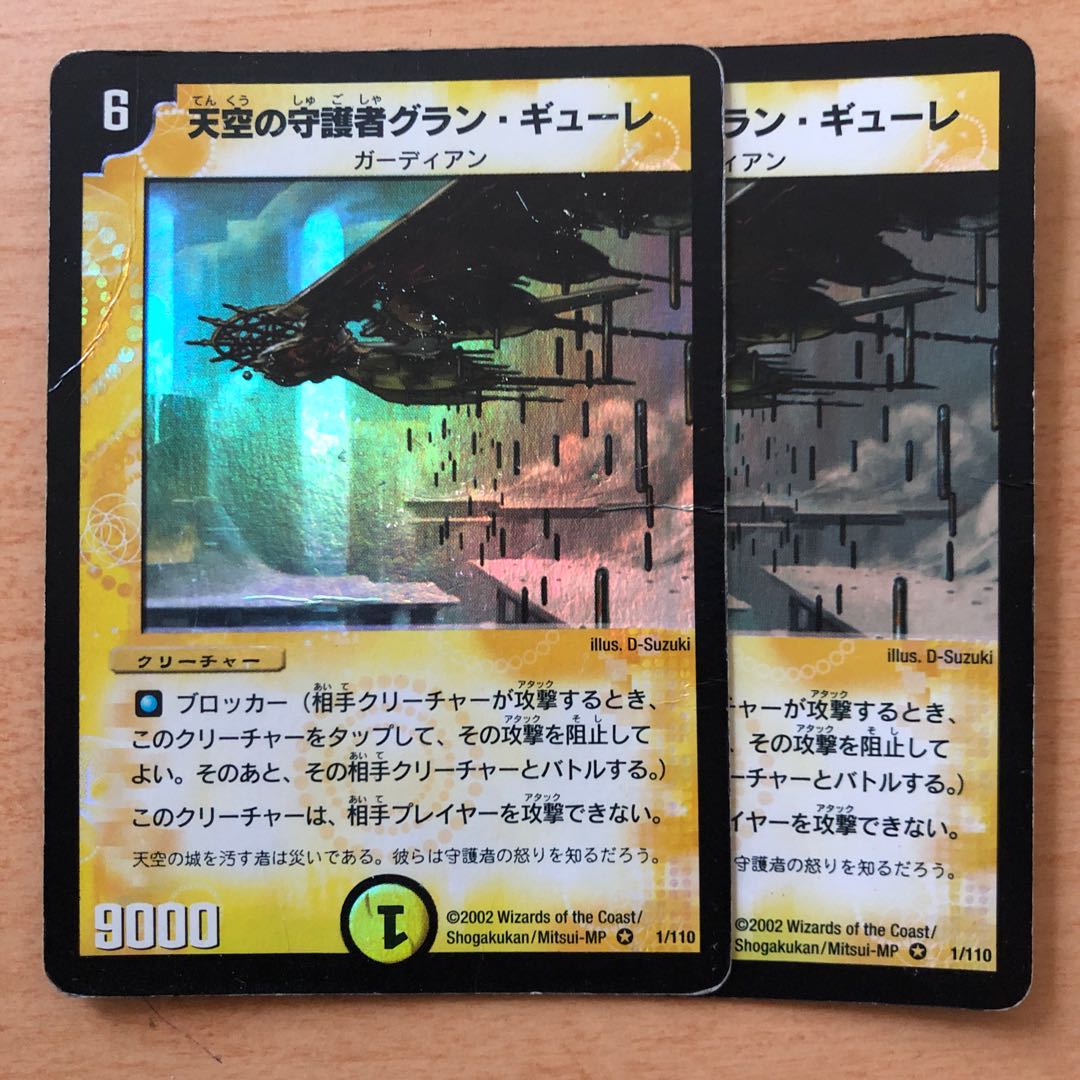 天空の守護者グラン・ギューレ