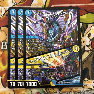 メヂカラ・コバルト・カイザー｜アイド・ワイズ・シャッター　3枚セット