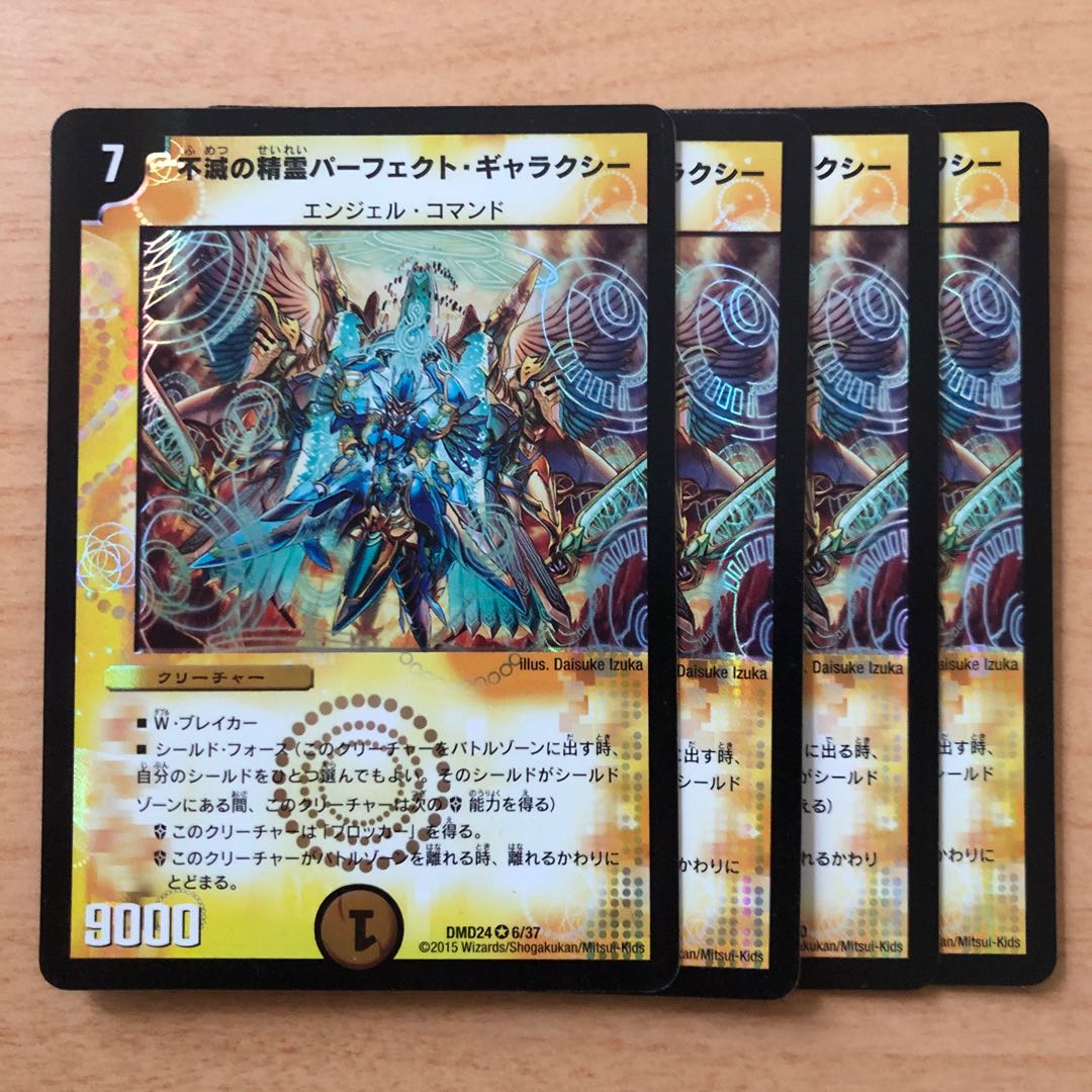 不滅の精霊パーフェクト・ギャラクシー