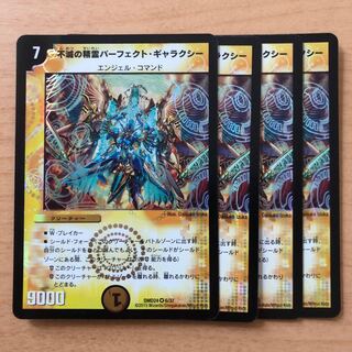 不滅の精霊パーフェクト・ギャラクシー