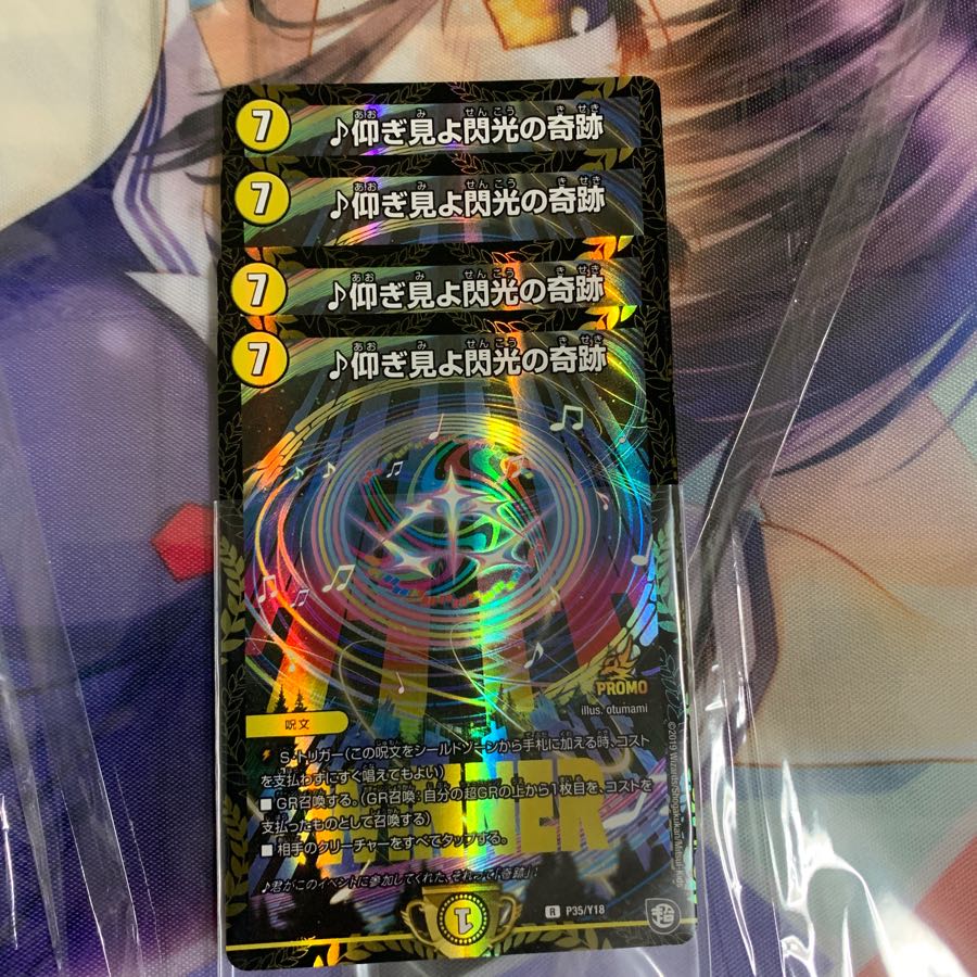 仰ぎ見よ閃光の奇跡×4