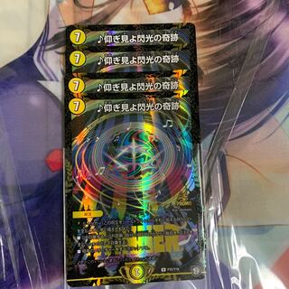 仰ぎ見よ閃光の奇跡×4