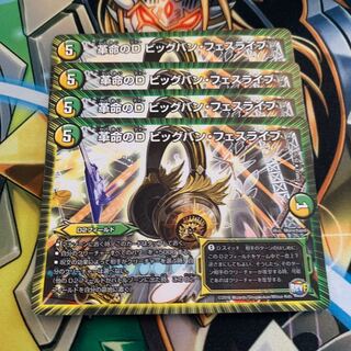 Restructer Revolution's D Big Bang Fest Live 4 copies