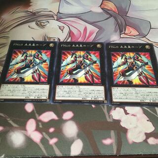 FNo.0未来皇ホープ ノーマル 3枚 遊戯王