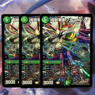 デュエマ 超獣軍隊フォックスリー