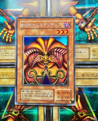 [EX+] 封印されしエクゾディア PG版 5パーツ