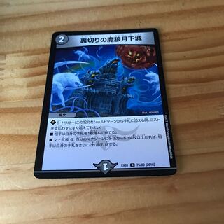 裏切りの魔狼月下城