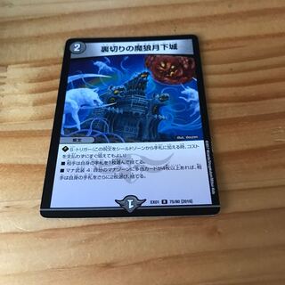 裏切りの魔狼月下城