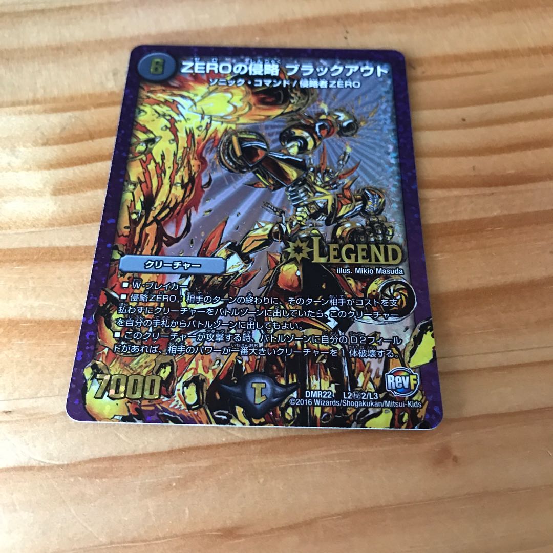 ZEROの侵略 ブラックアウト