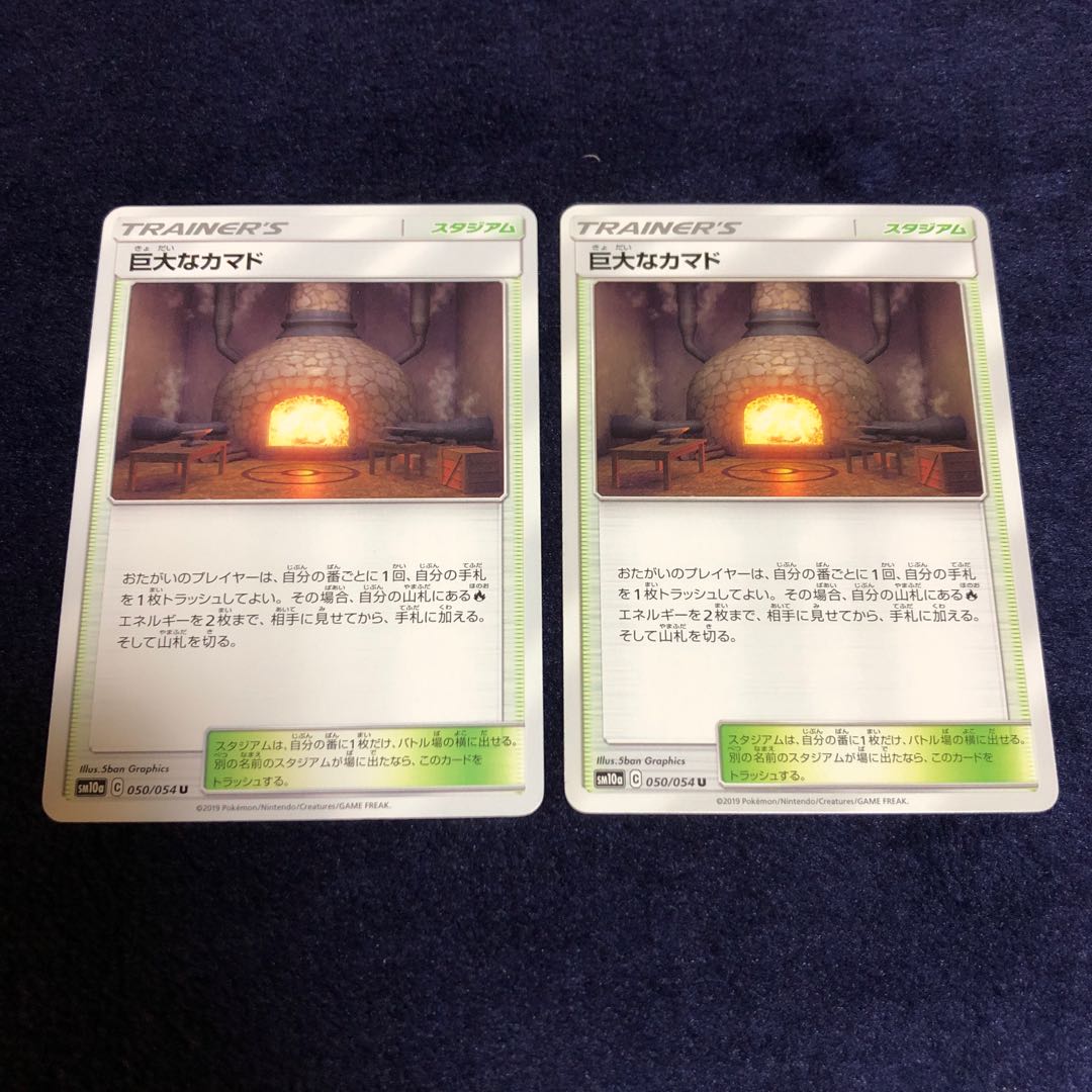 巨大なカマド2枚セット