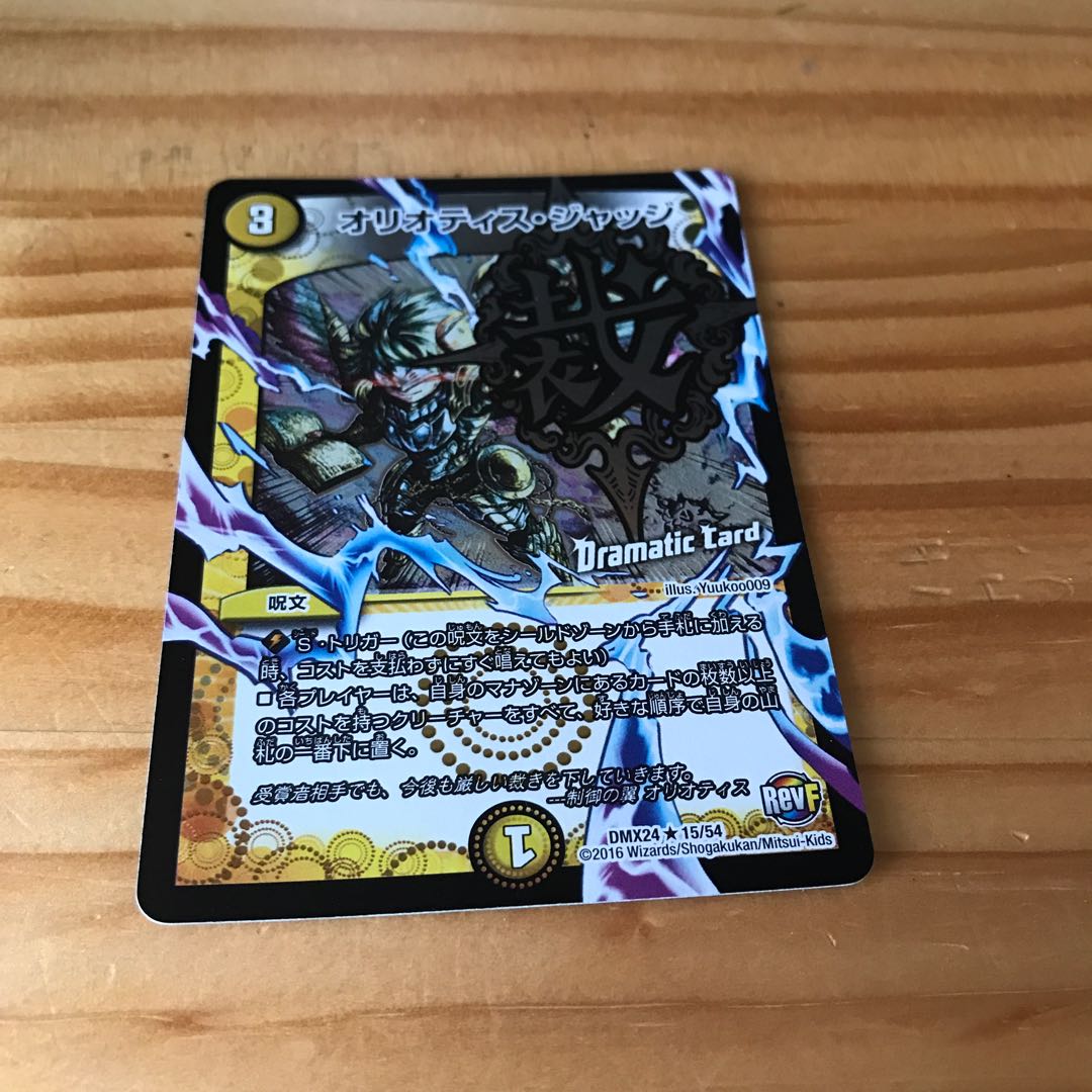 オリオティス・ジャッジ(Dramatic Card)