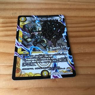 オリオティス・ジャッジ(Dramatic Card)