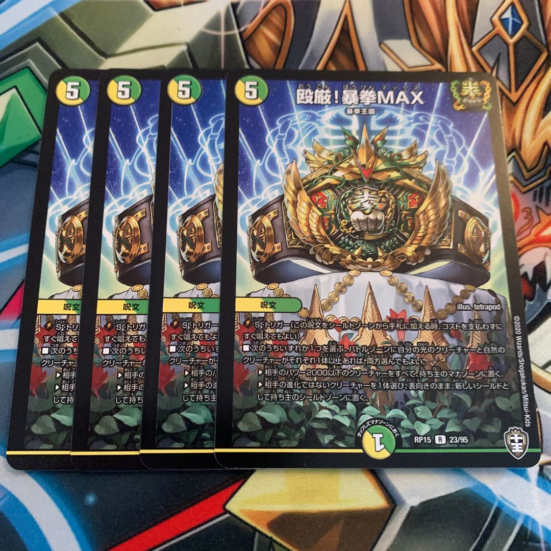 殴厳!暴拳MAX 4枚