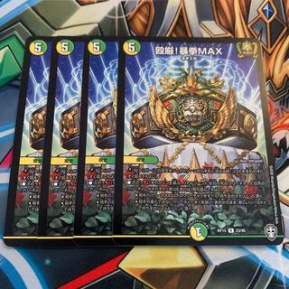 殴厳!暴拳MAX 4枚