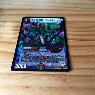 Mの悪魔龍 リンネビーナス