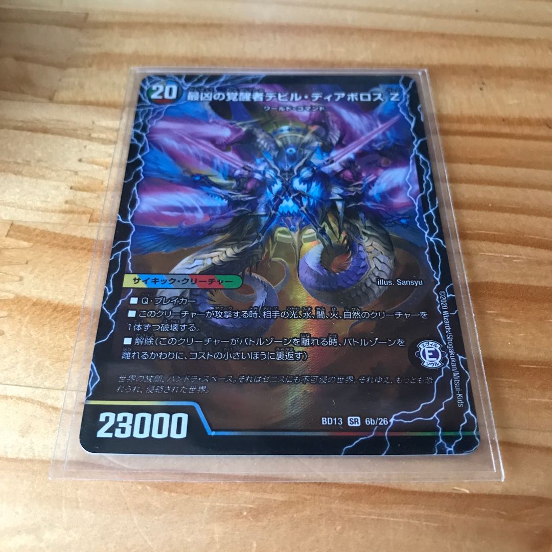 時空の支配者ディアボロス Z｜最凶の覚醒者デビル・ディアボロス Z