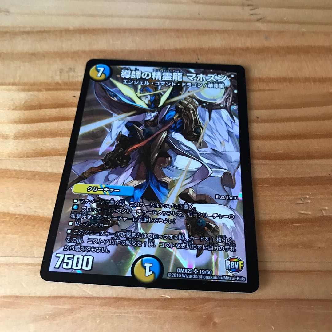 導師の精霊龍 マホズン