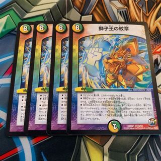 獅子王の紋章　4枚