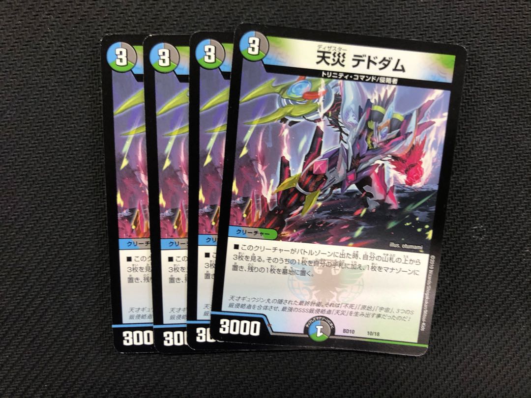 デュエルマスターズ 天災デドダム 4枚