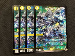 デュエルマスターズ 絶対の畏れ 防鎧　4枚