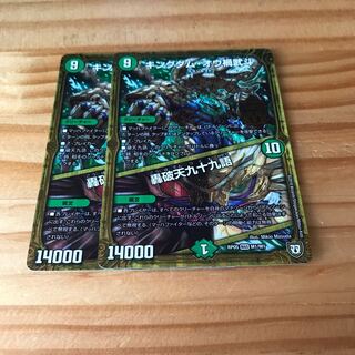 キングダム・オウ禍武斗｜轟破天九十九語