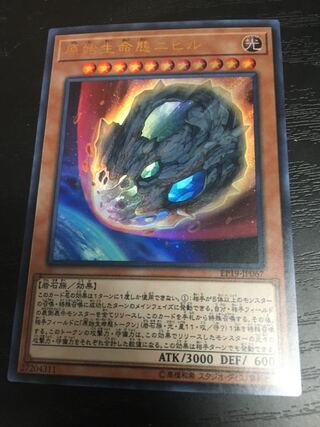 原始生命態ニビル ウルトラレア