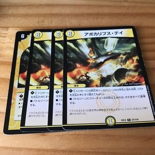 アポカリプス・デイ