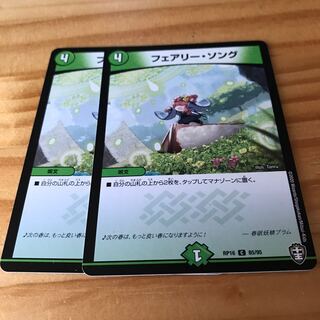 フェアリー・ソング