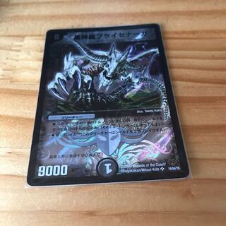 黒神龍ブライゼナーガ