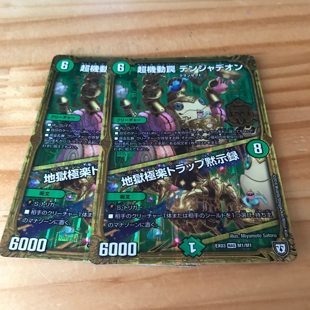 超機動罠 デンジャデオン｜地獄極楽トラップ黙示録