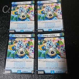 ワナビーワラビー