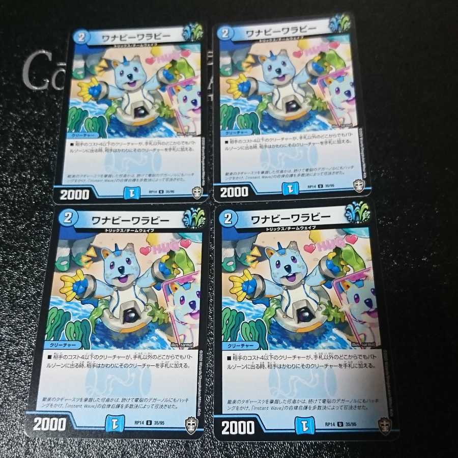 ワナビーワラビー