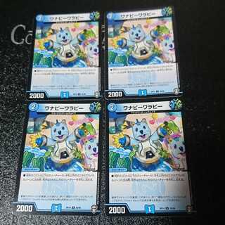 ワナビーワラビー