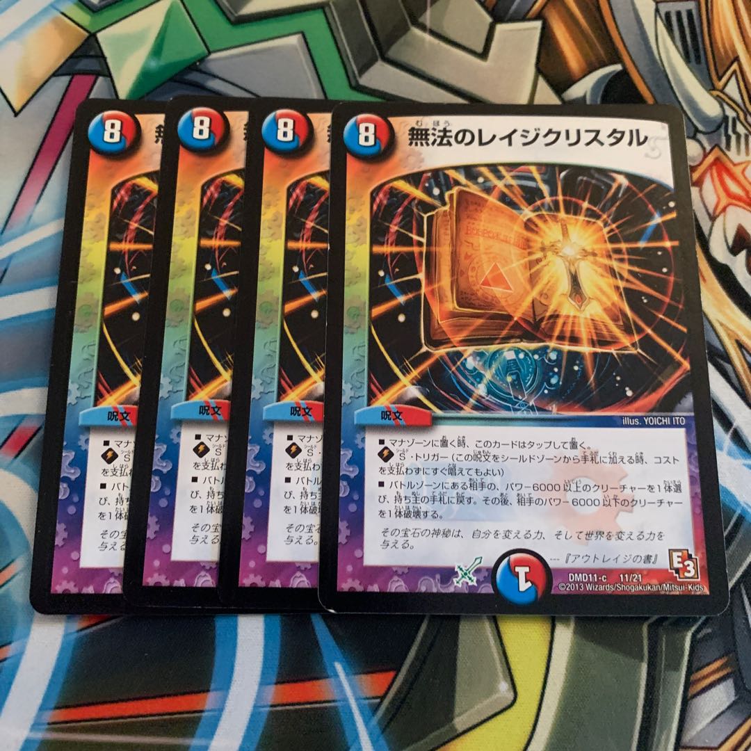 無法のレイジクリスタル　4枚