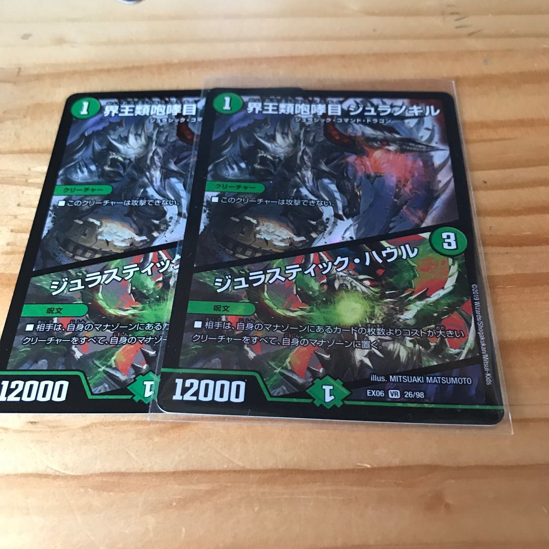 界王類咆哮目 ジュラノキル|ジュラスティック・ハウル