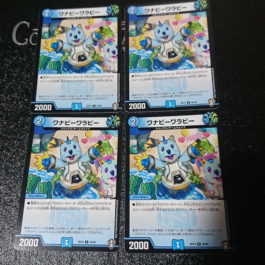 ワナビーワラビー