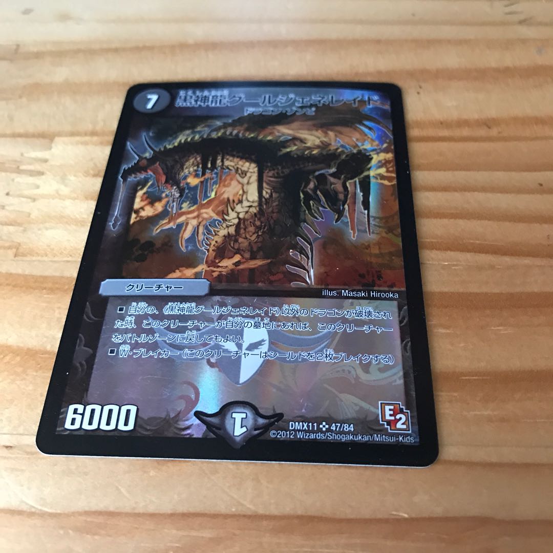 黒神龍グールジェネレイド