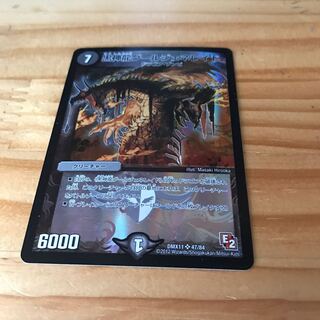 黒神龍グールジェネレイド