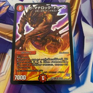 メガ・マナロック・ドラゴン